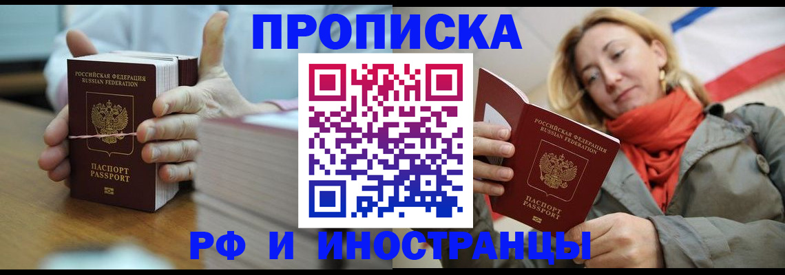 временная регистрация купить в Ессентуках