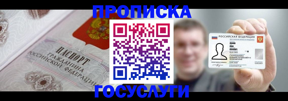 временная регистрация надежно в Ессентуках