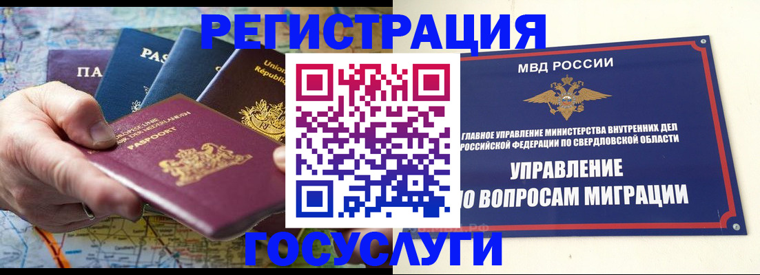 прописка иностранных граждан в Ессентуках